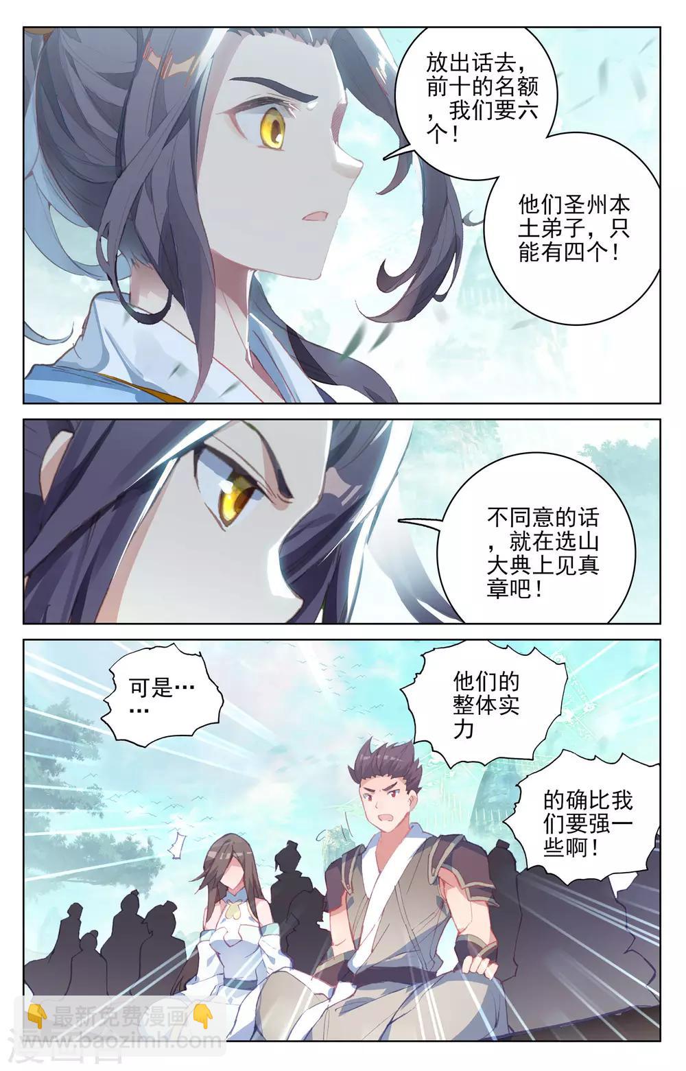 第149话上 麻烦上门3