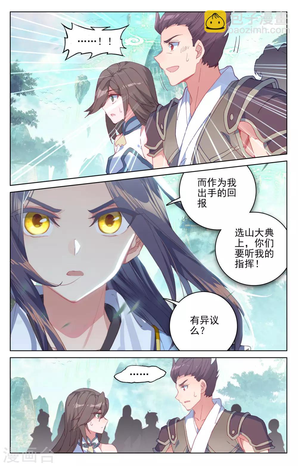 第149话上 麻烦上门5