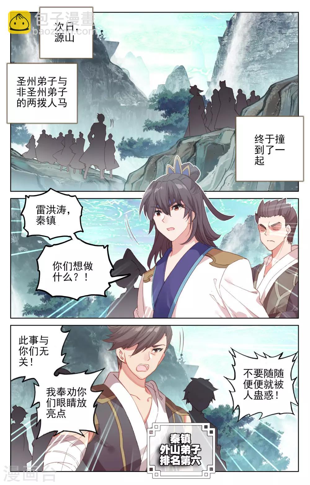 第149话上 麻烦上门8