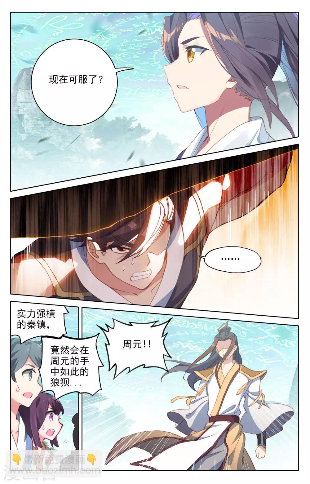 第150话上 镇压2
