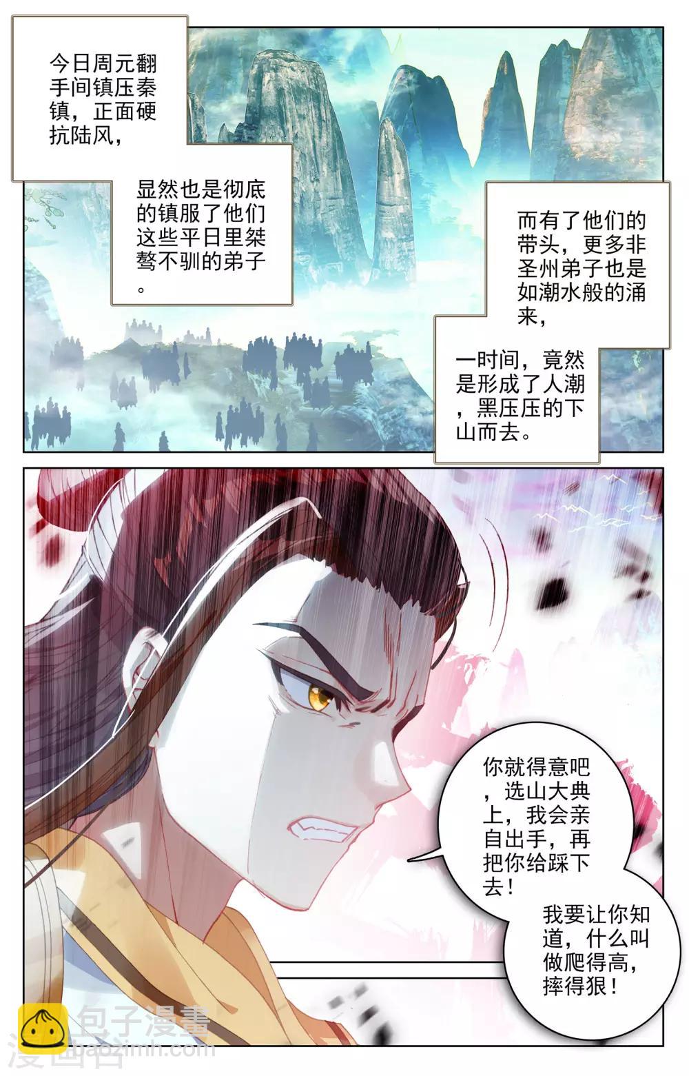 第150话下 镇压4