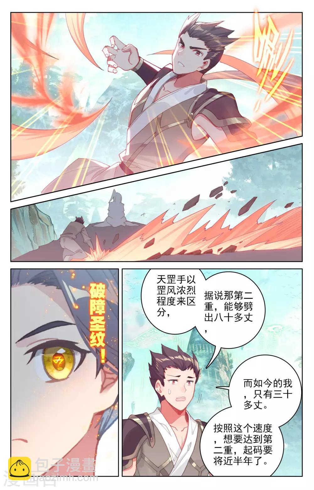 第150话下 镇压6