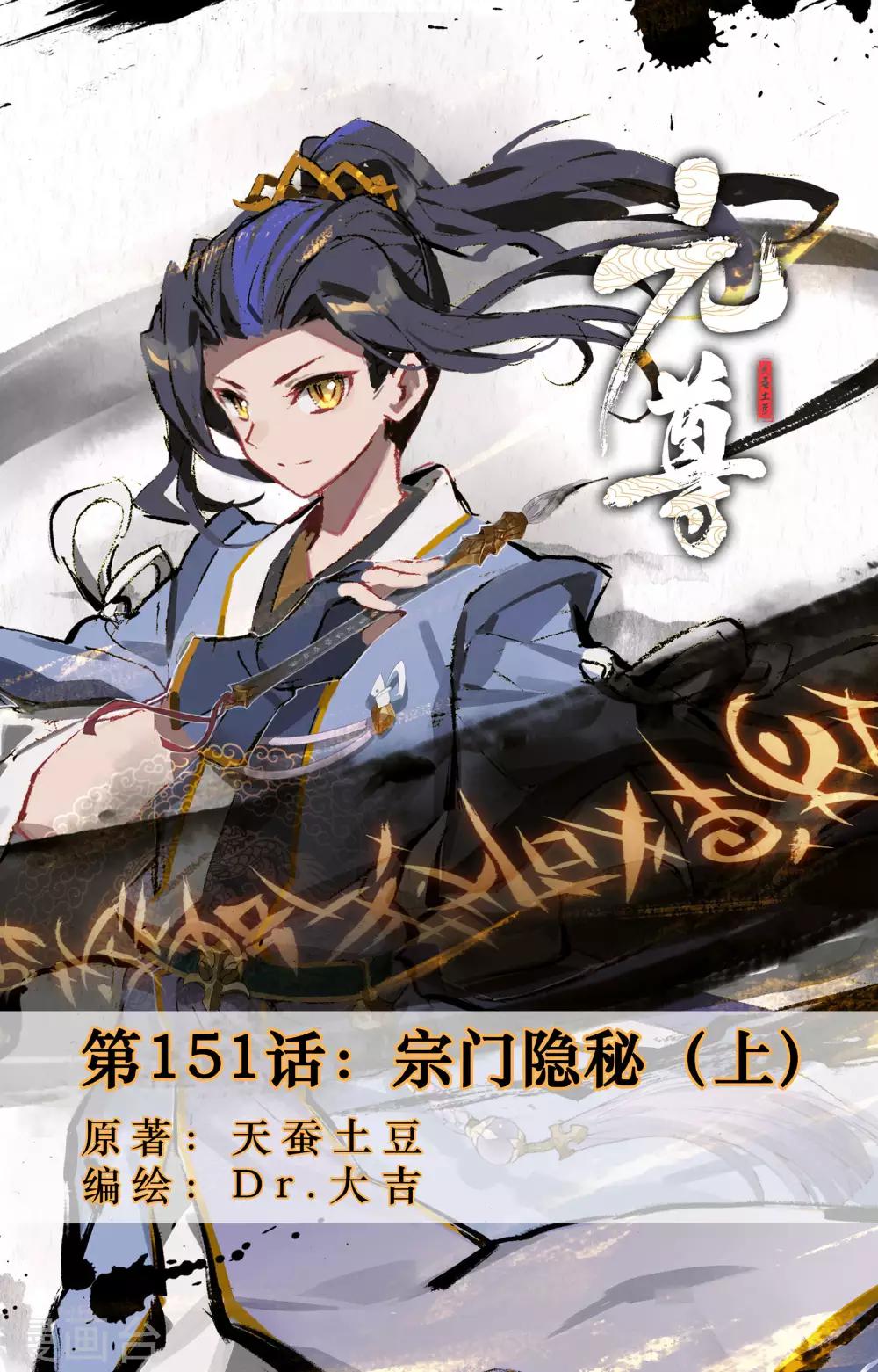 第151话上 宗门隐秘0