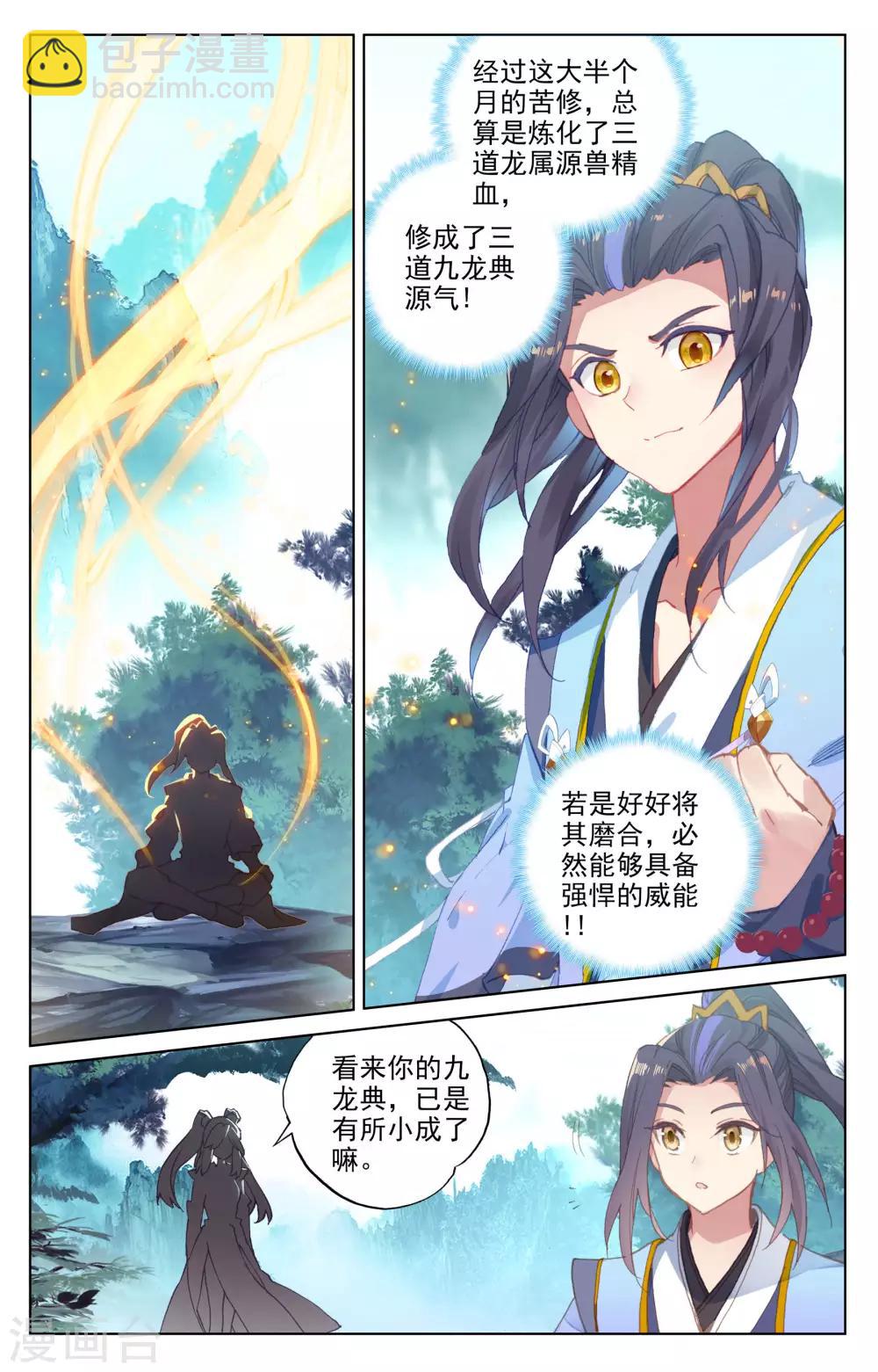 第151话上 宗门隐秘2