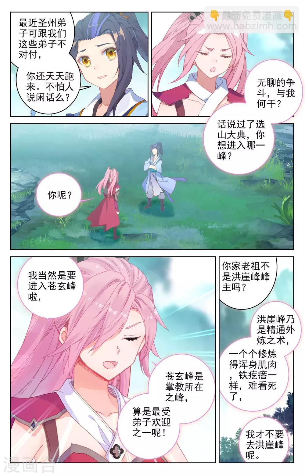 第151话上 宗门隐秘3
