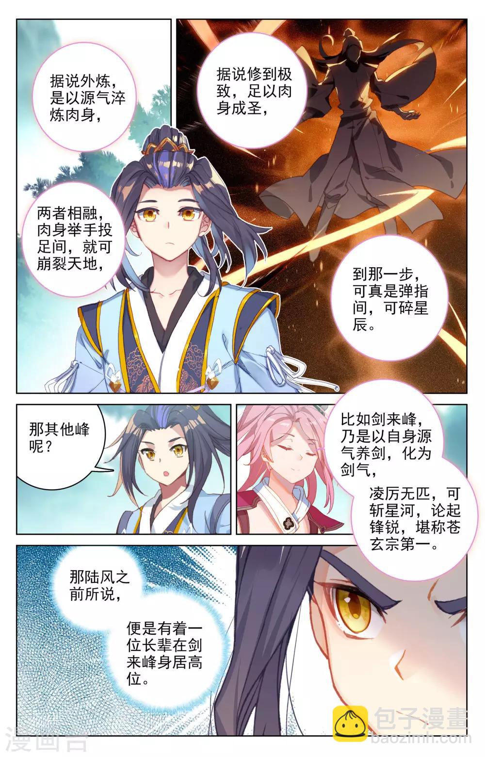 第151话上 宗门隐秘4