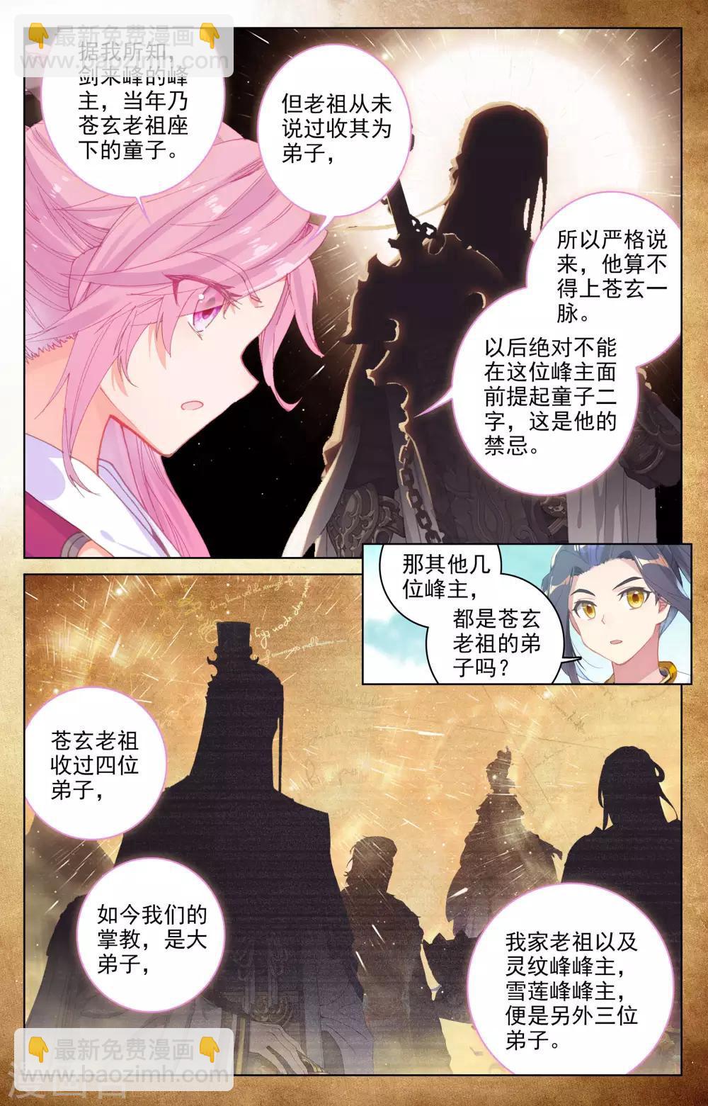 第151话上 宗门隐秘5