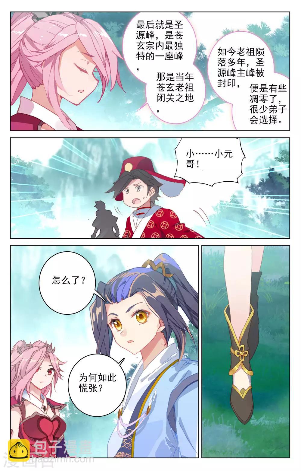 第151话上 宗门隐秘7
