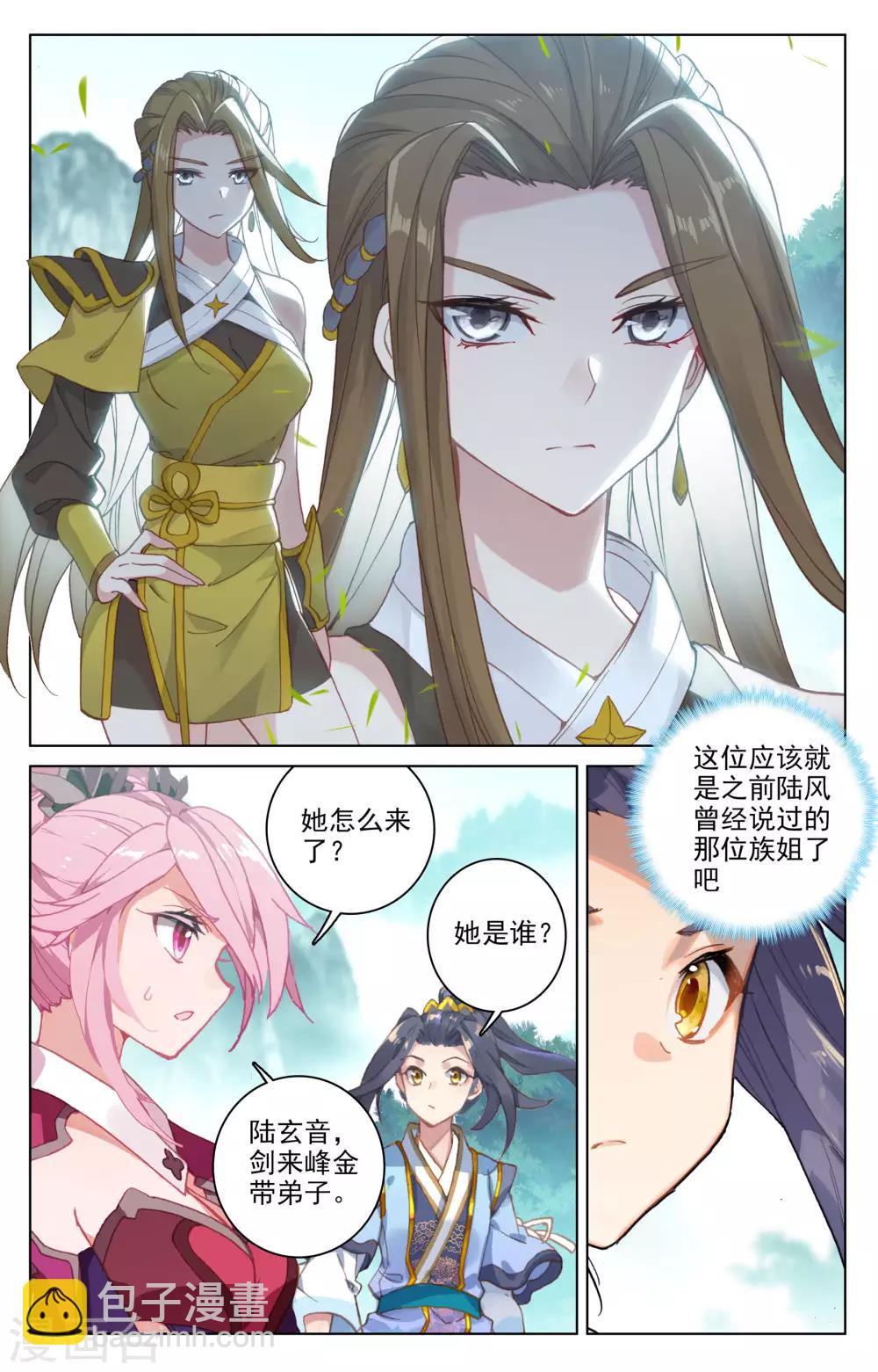 第151话上 宗门隐秘8
