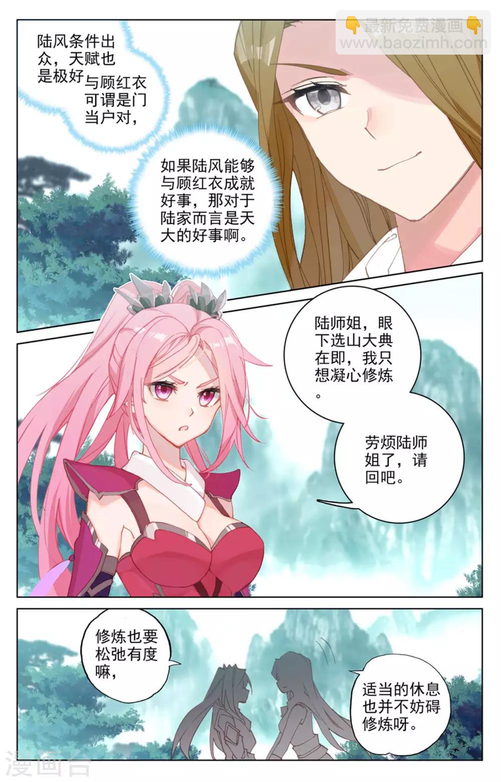 第151话下 宗门隐秘3