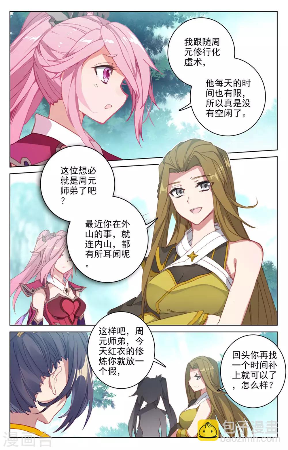 第151话下 宗门隐秘4