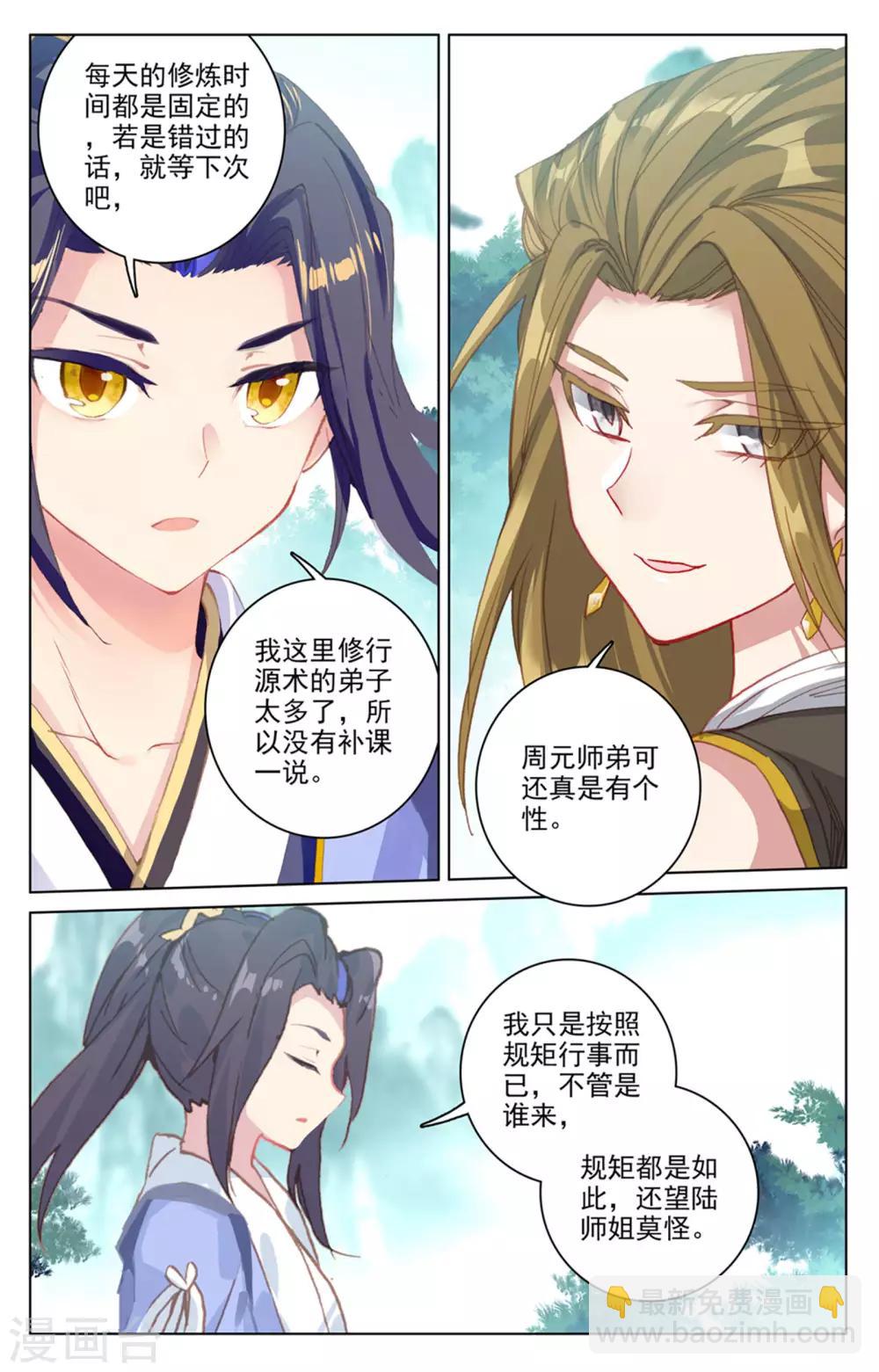 第151话下 宗门隐秘5