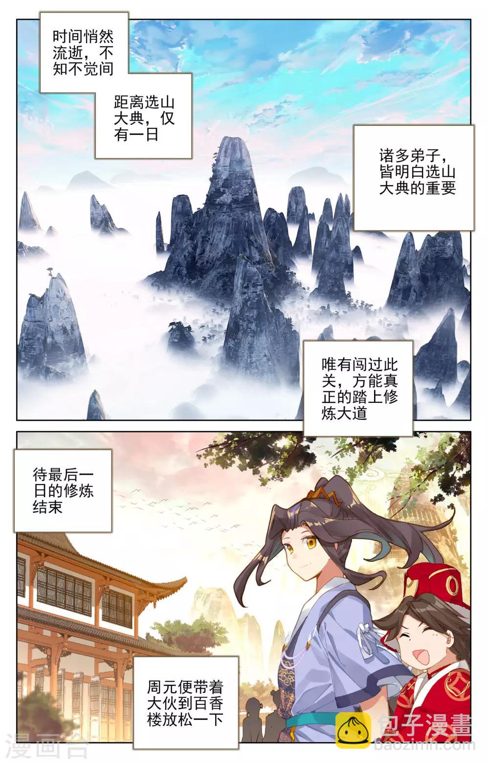 第152话上 玩什么1