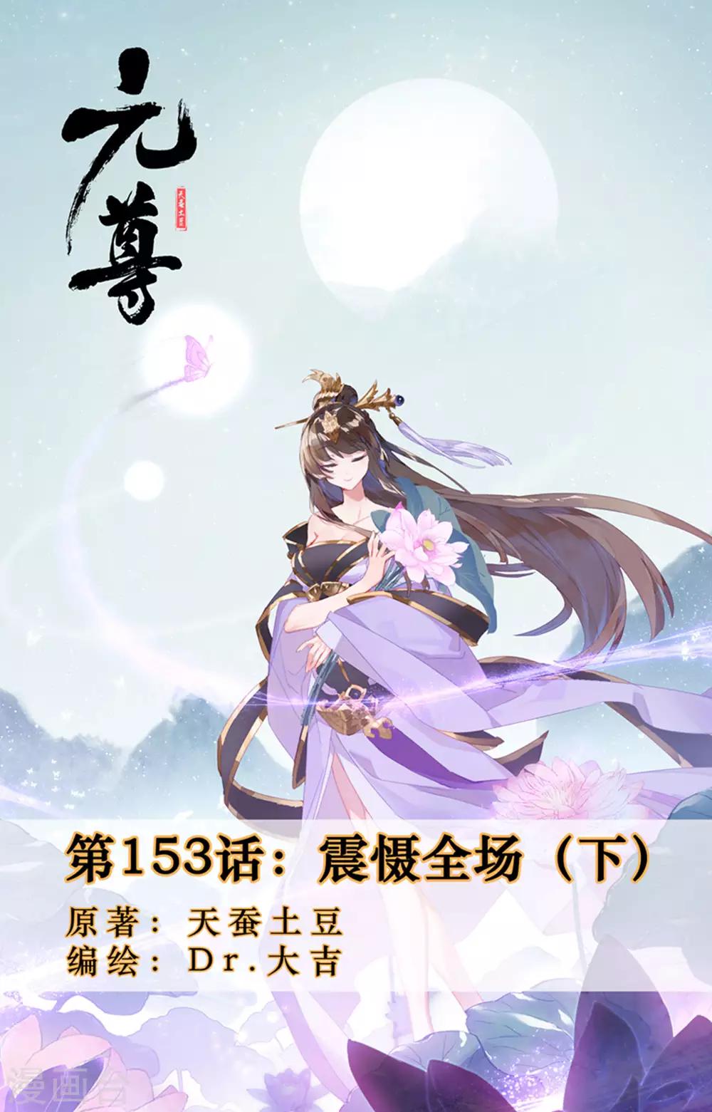第153话下 震慑全场0