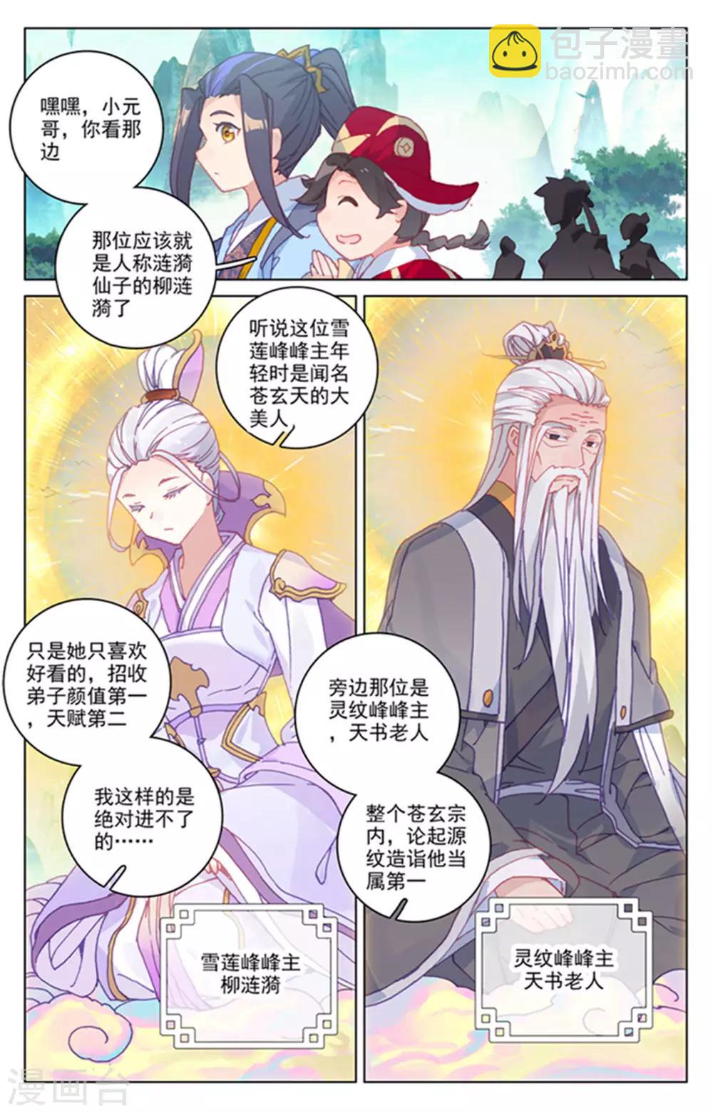 第154话上 大典开始3