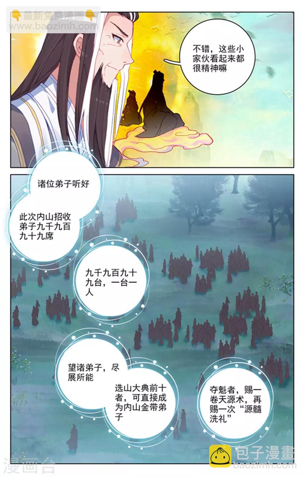 第154话上 大典开始7