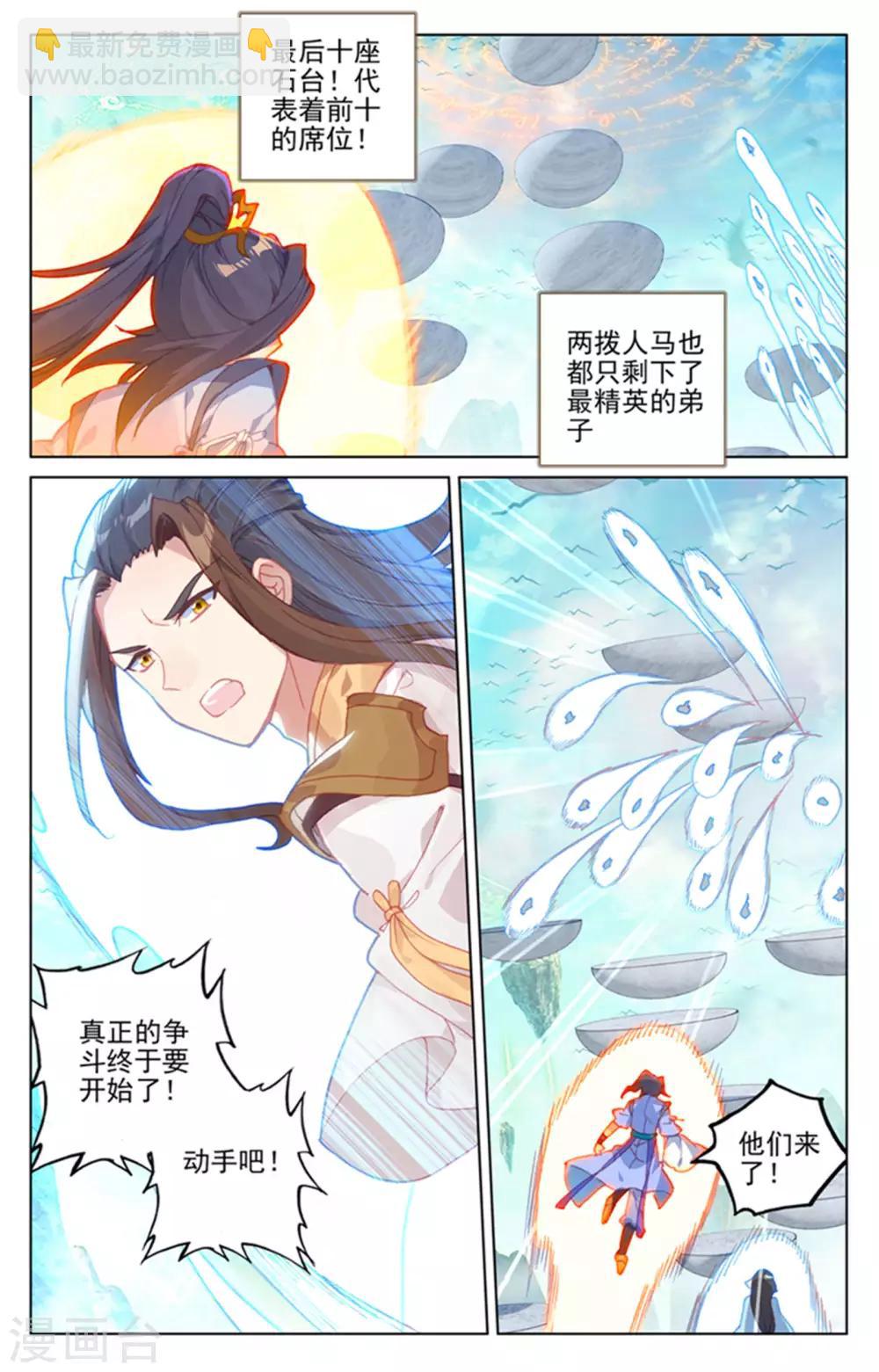 第155话上 首席之争2