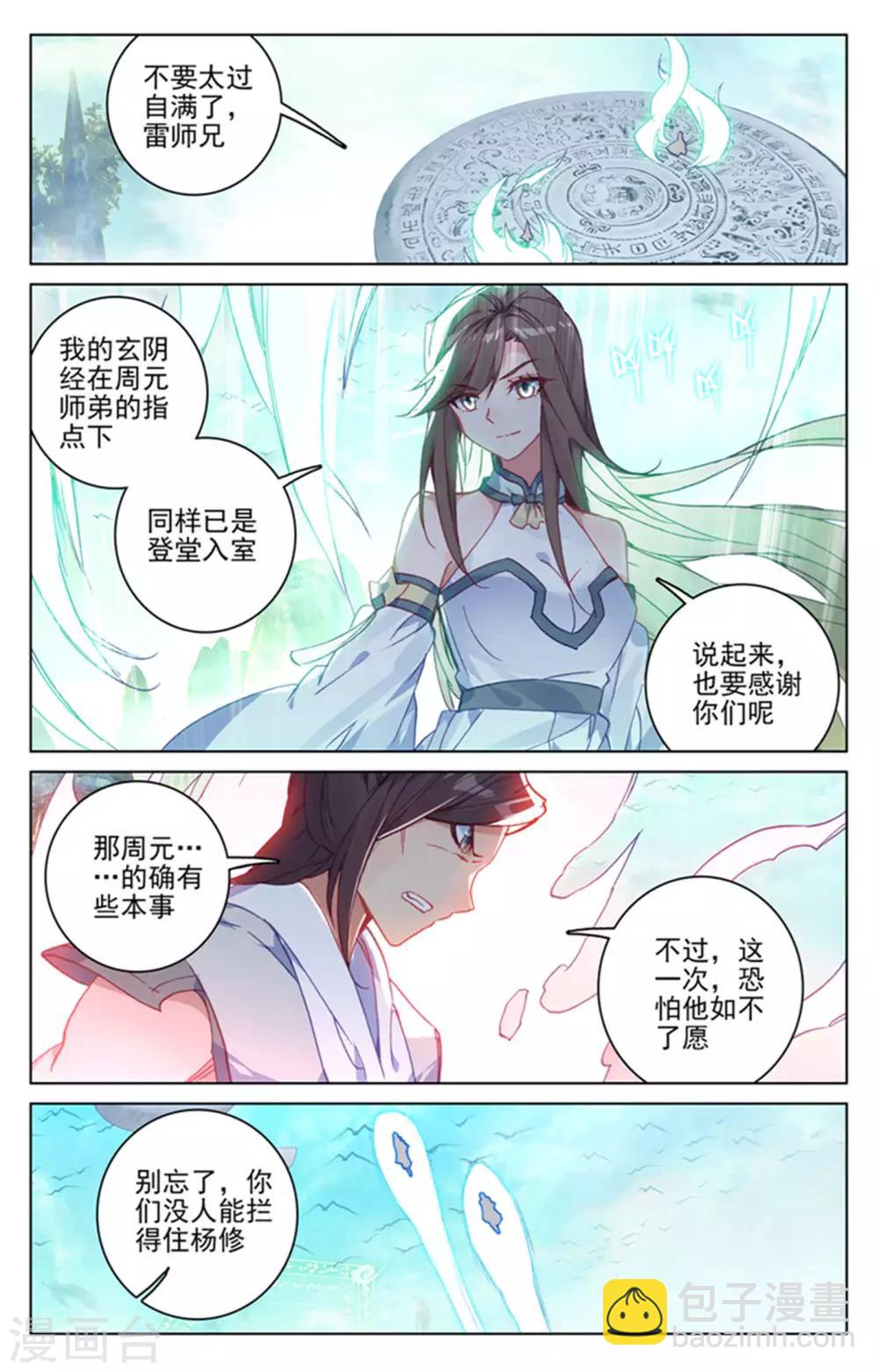第155话上 首席之争5