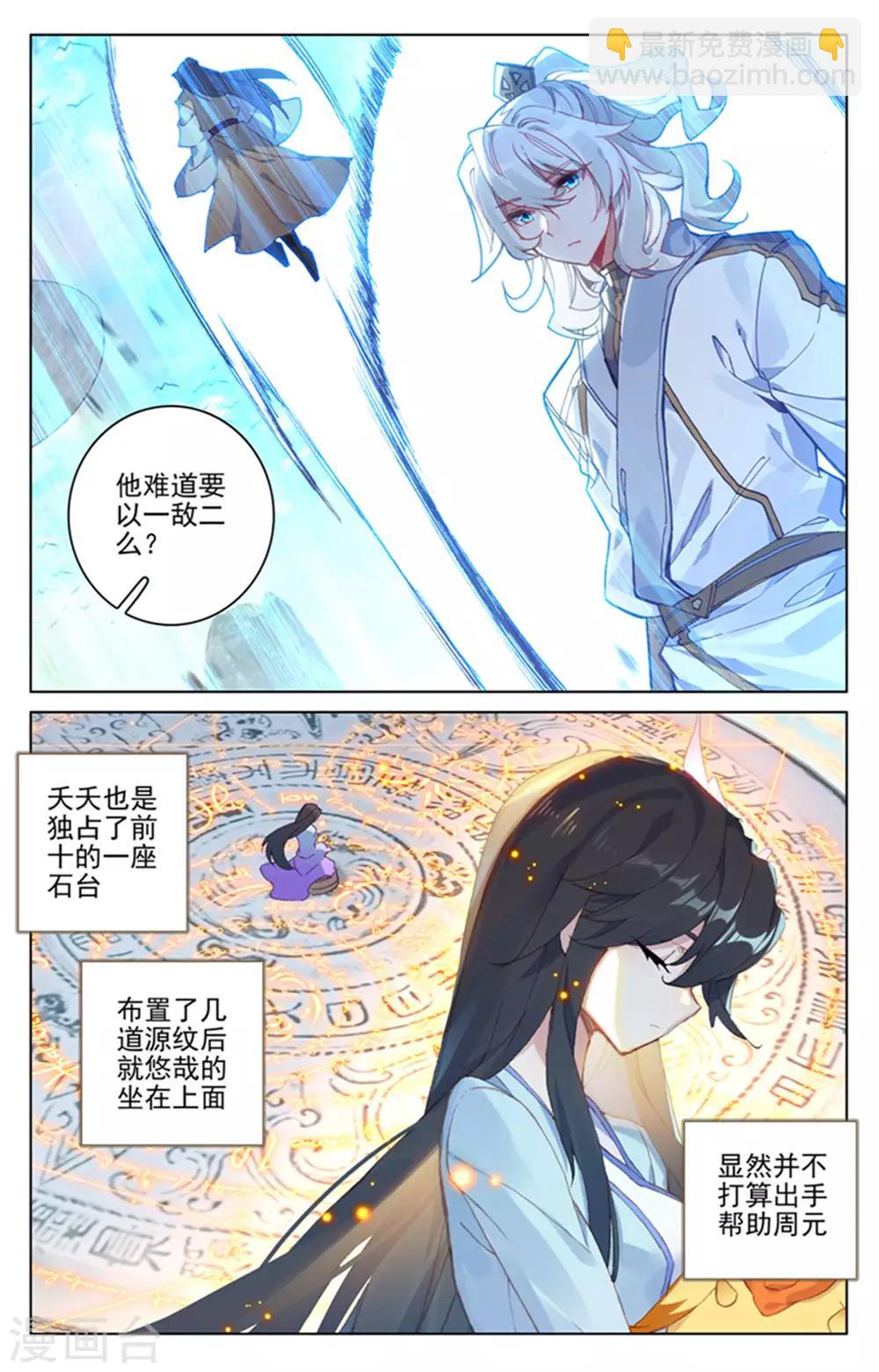 第155话上 首席之争6