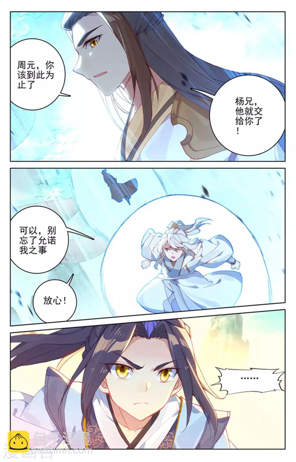 第155话上 首席之争7