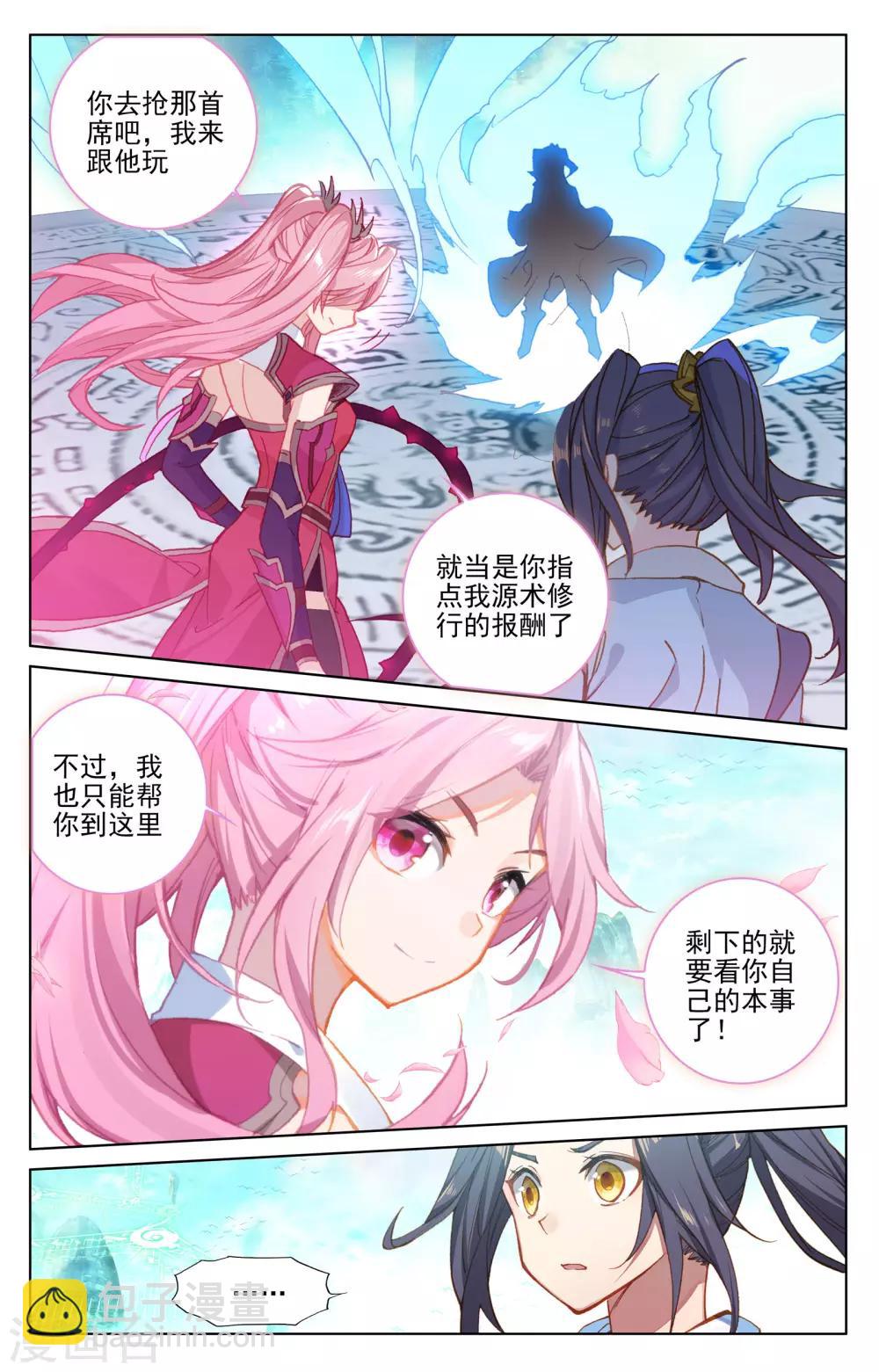 第155话下 首席之争3