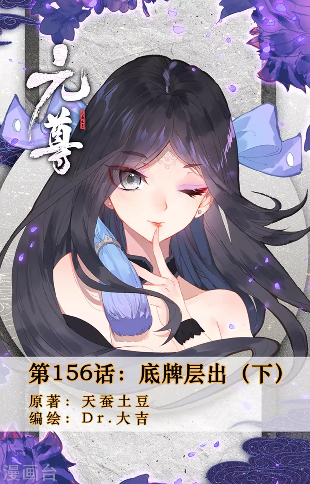 第156话下 底牌层出0