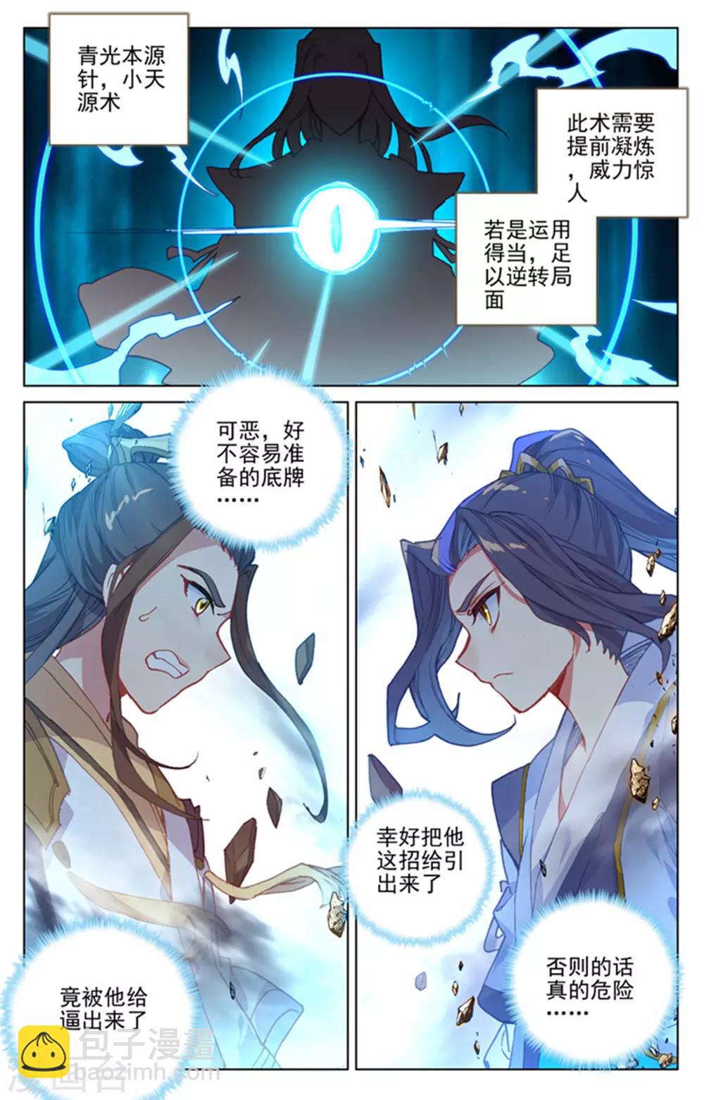 第156话下 底牌层出6