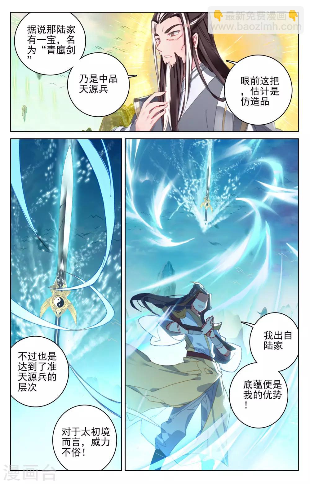 第157话上 天元万鲸1