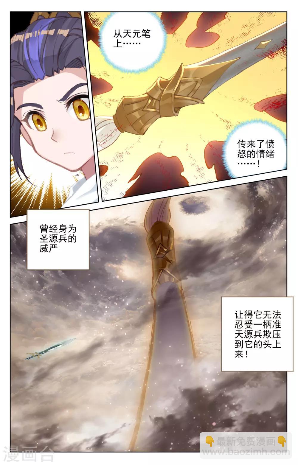 第157话上 天元万鲸6