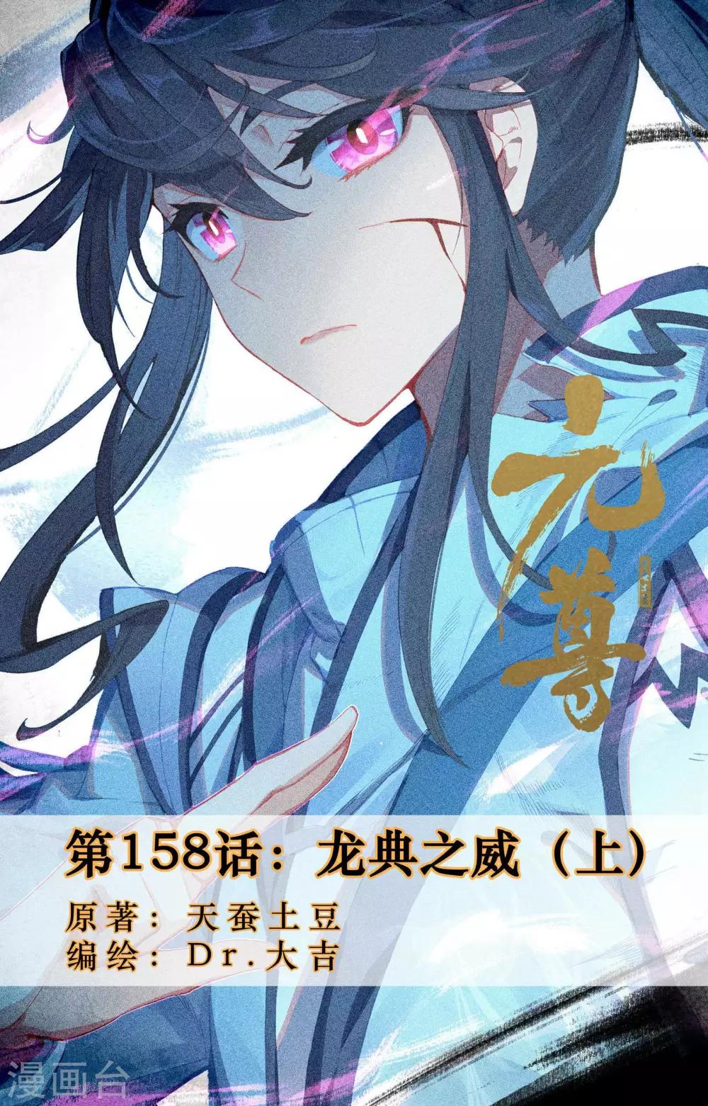 第158话上 龙典之威0