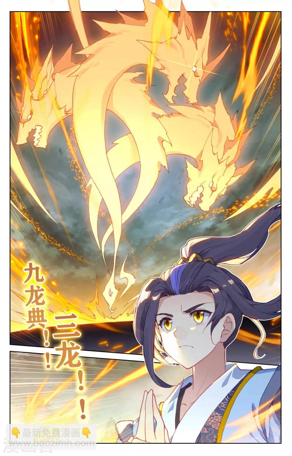 第158话上 龙典之威1
