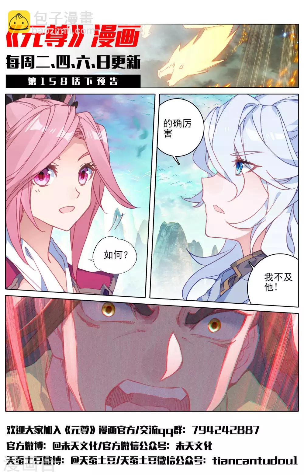 第158话上 龙典之威11