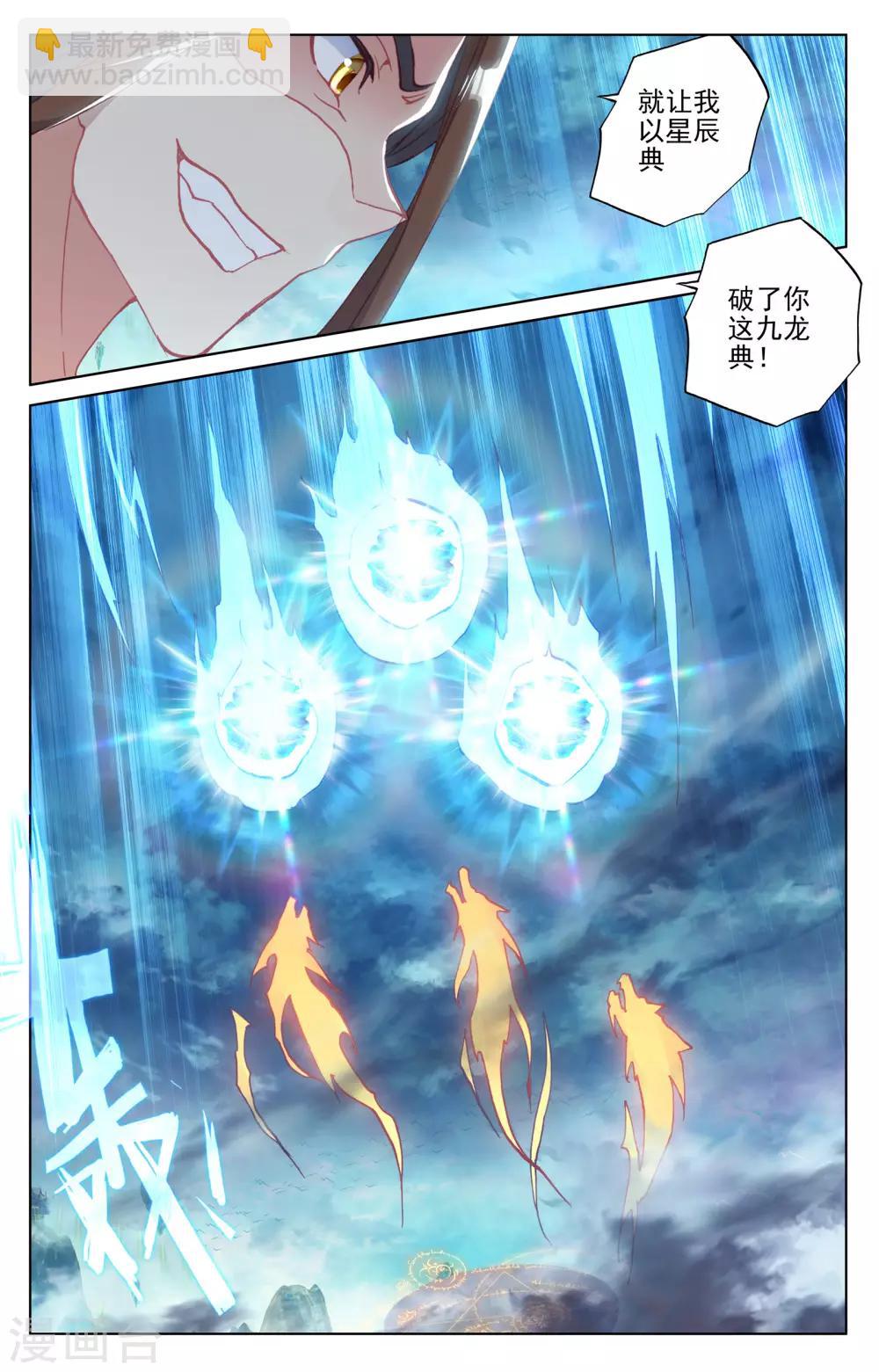 第158话上 龙典之威3