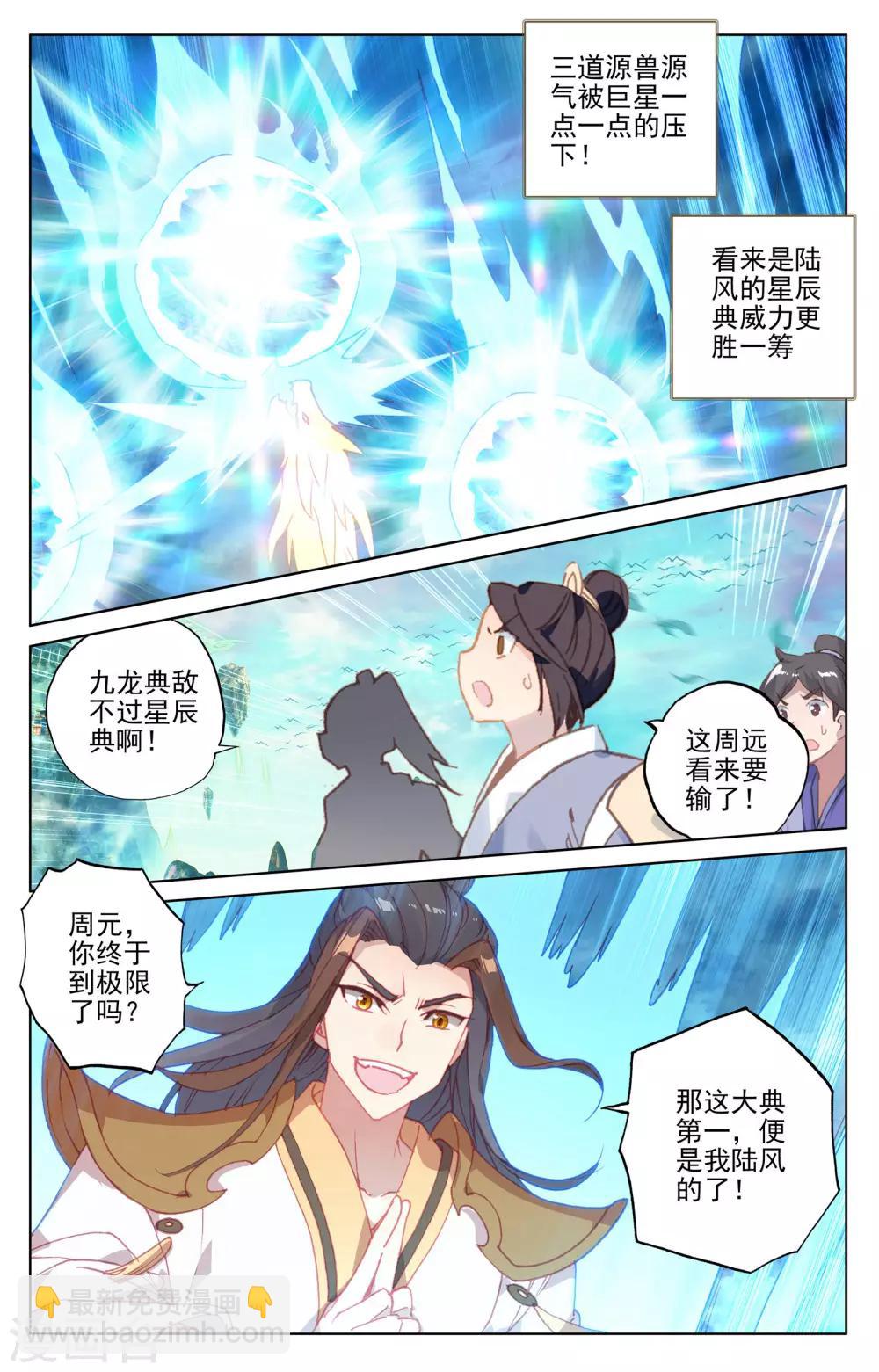 第158话上 龙典之威5