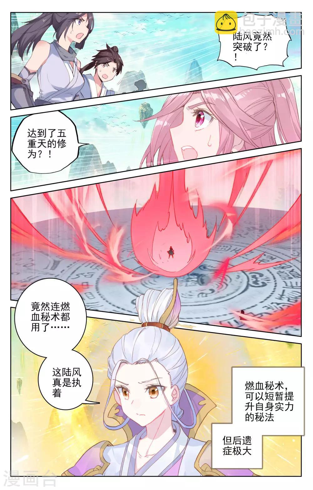 第158话下 龙典之威6