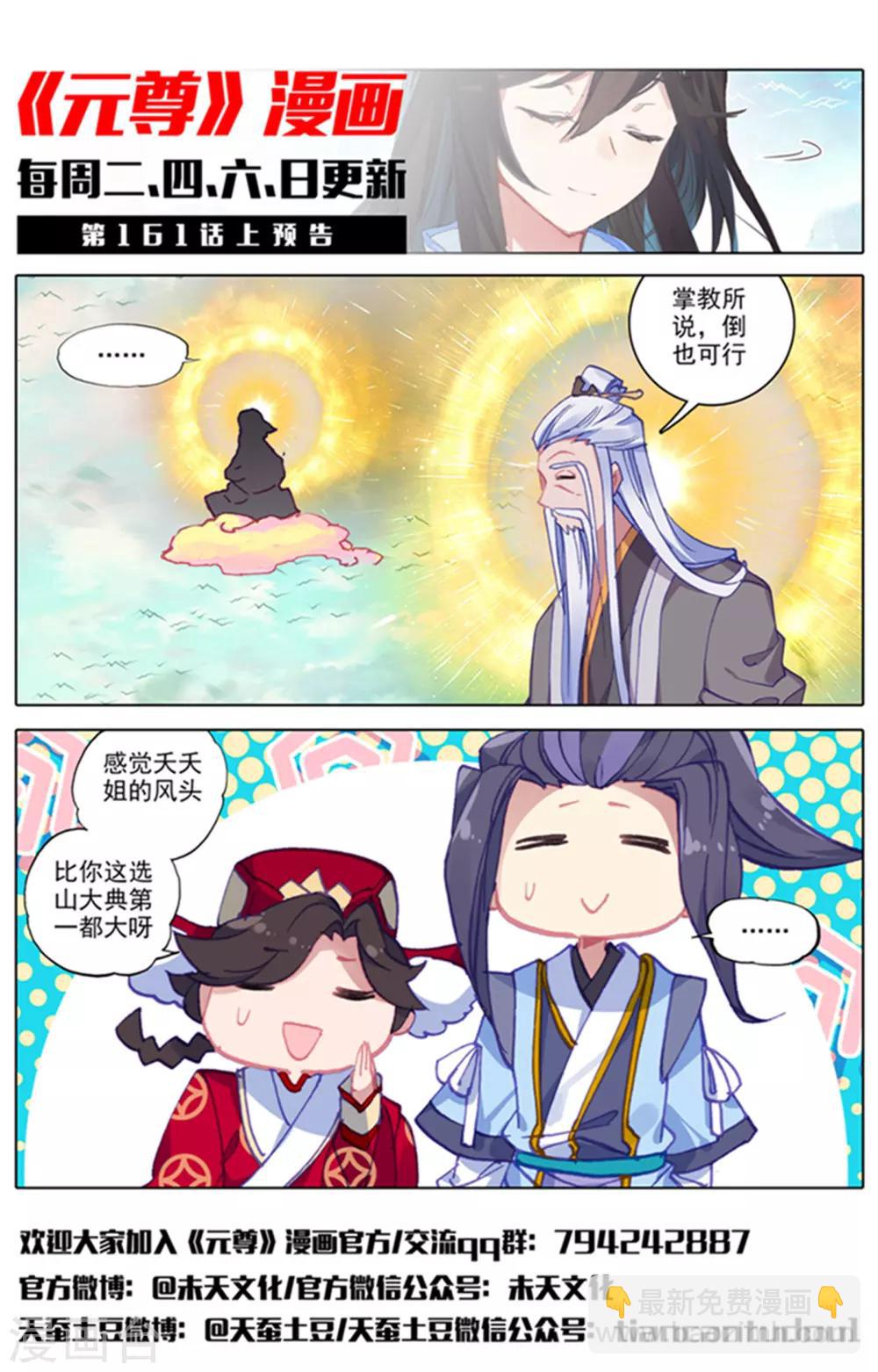 第160话下 择峰11