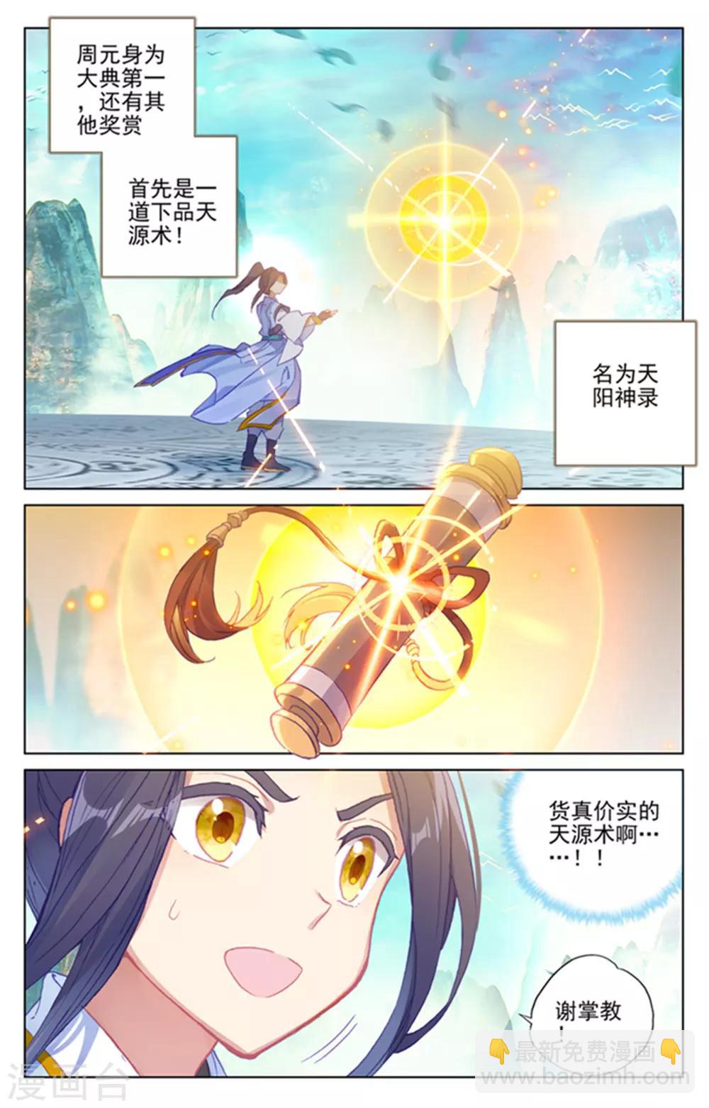 第160话下 择峰3