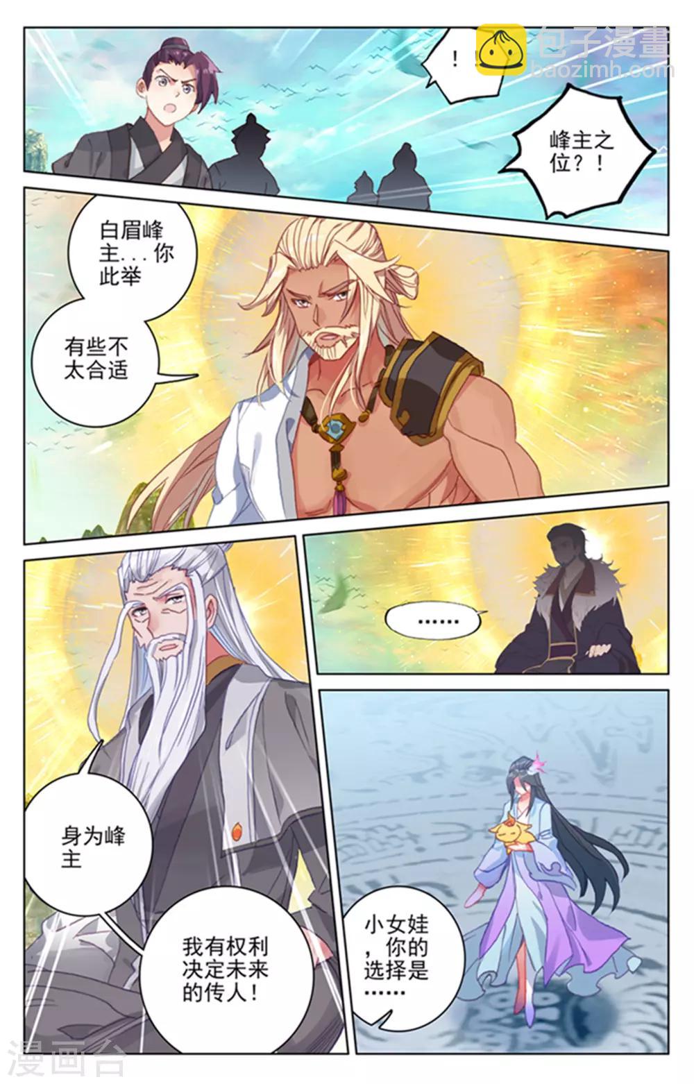 第160话下 择峰6