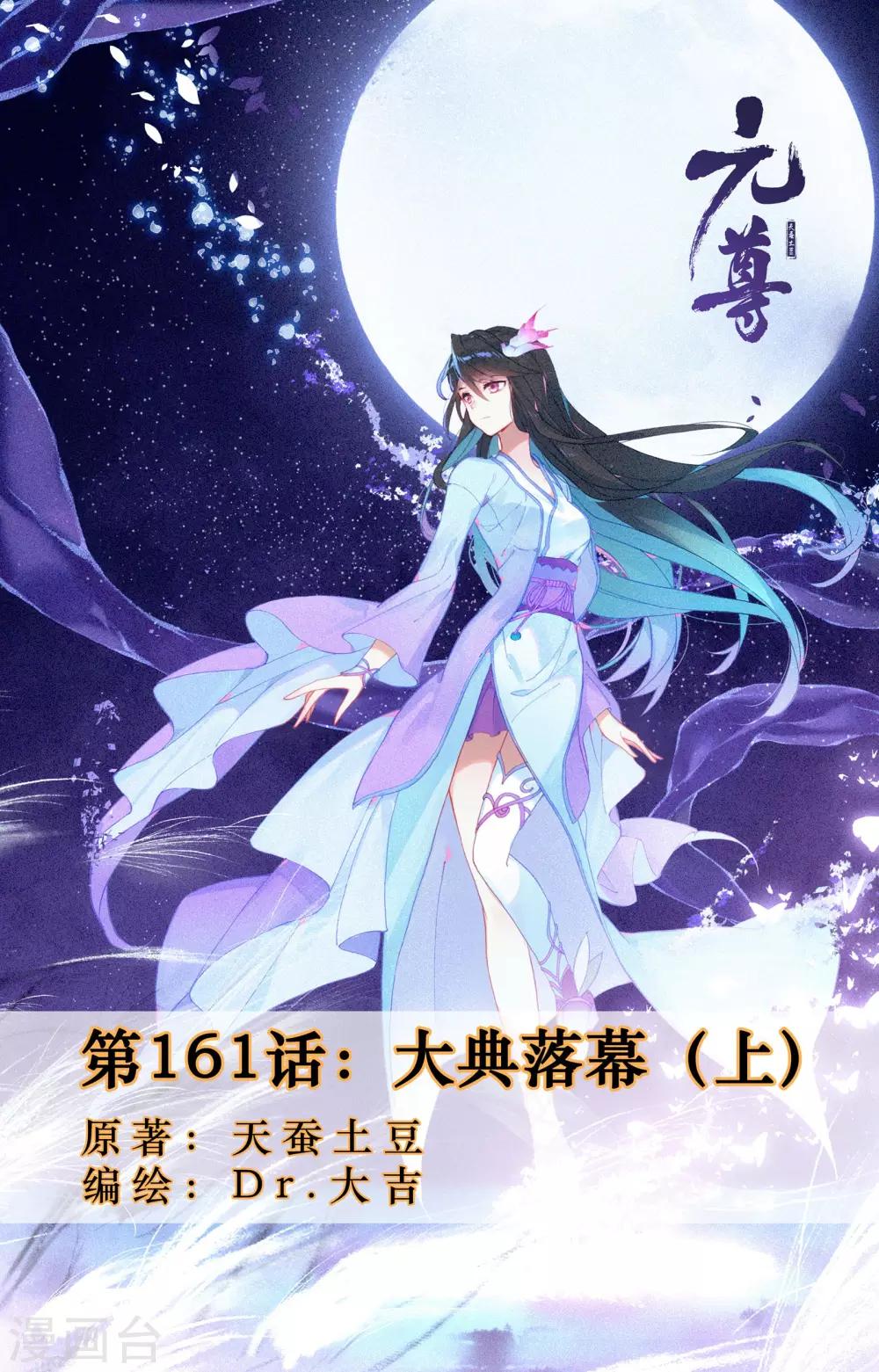 第161话上 大典落幕0