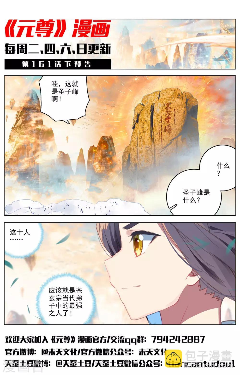 第161话上 大典落幕11