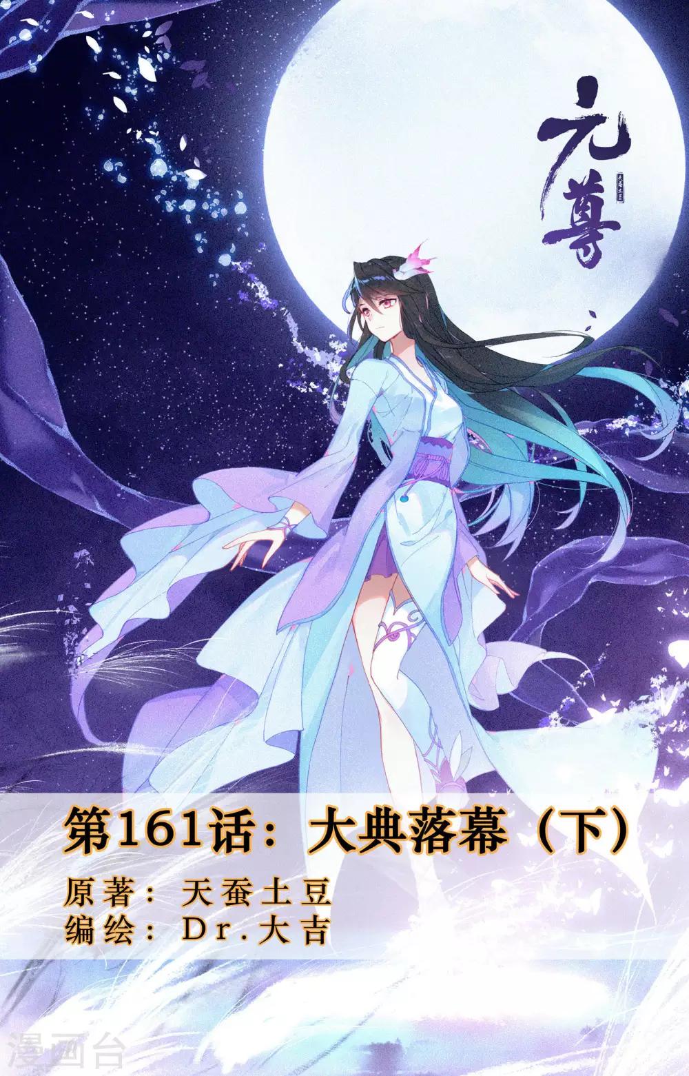 第161话下 大典落幕0