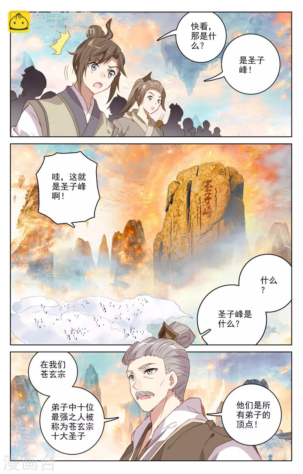 第161话下 大典落幕2