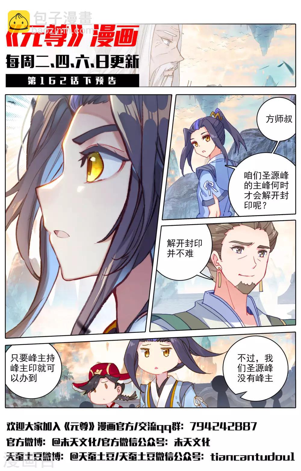 第162话上 扫山人11