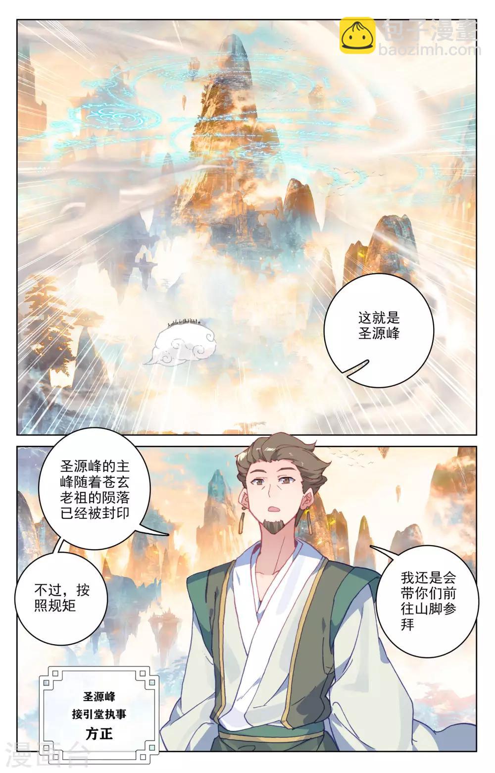 第162话上 扫山人4