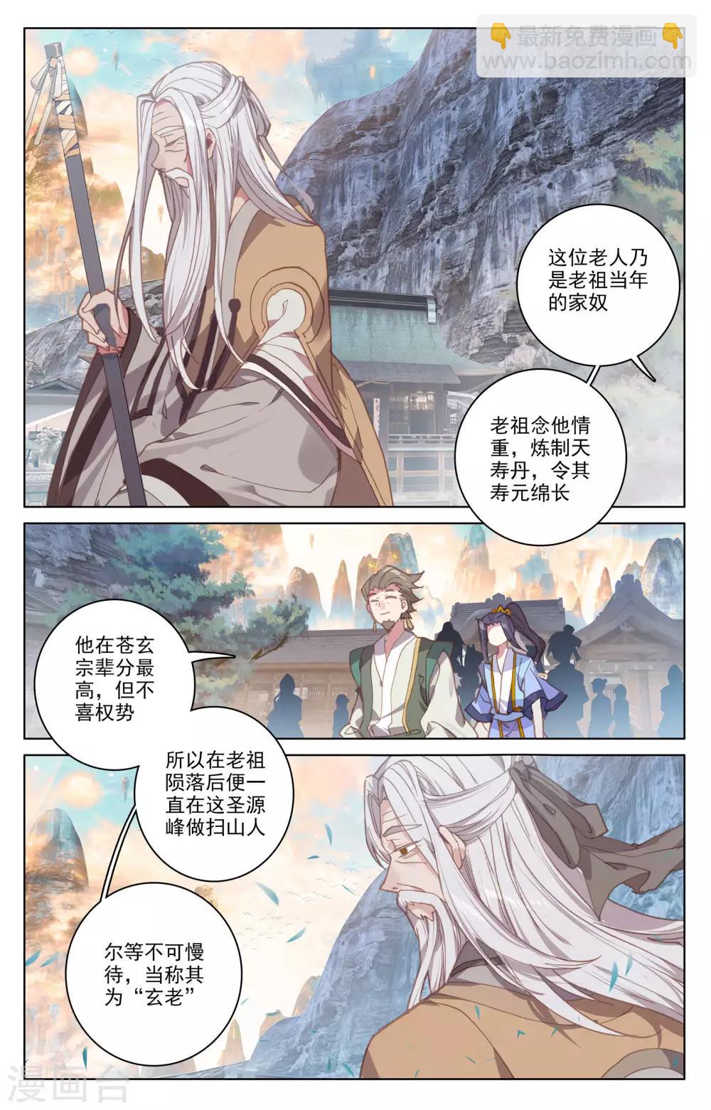 第162话上 扫山人6