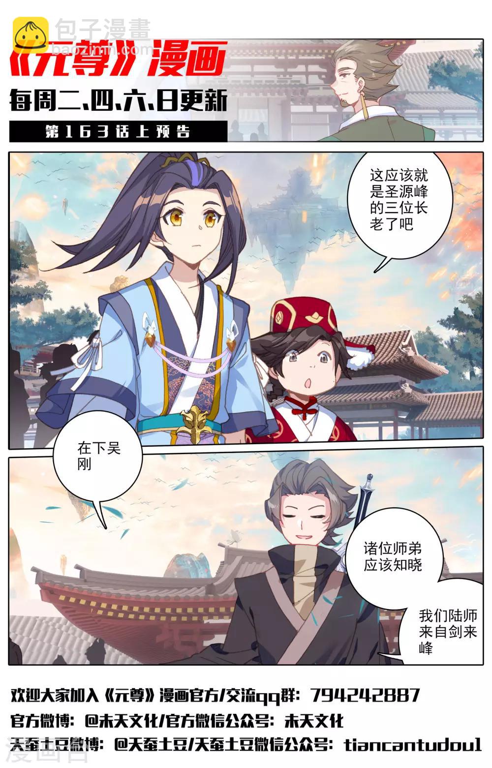 第162话下 扫山人11