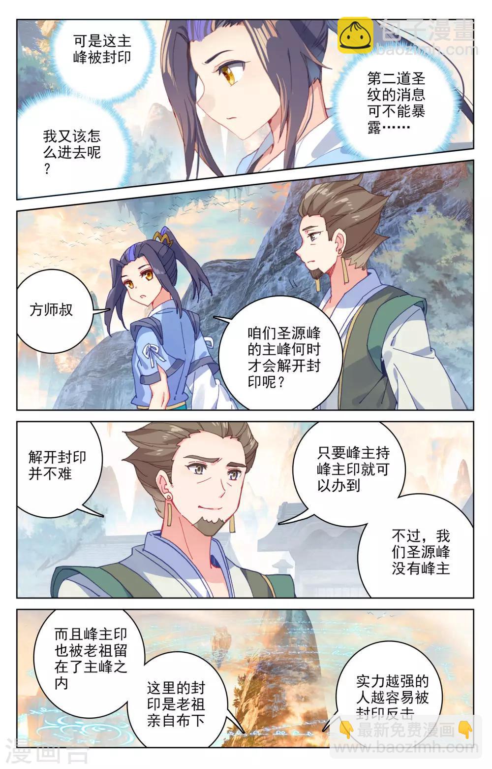 第162话下 扫山人2