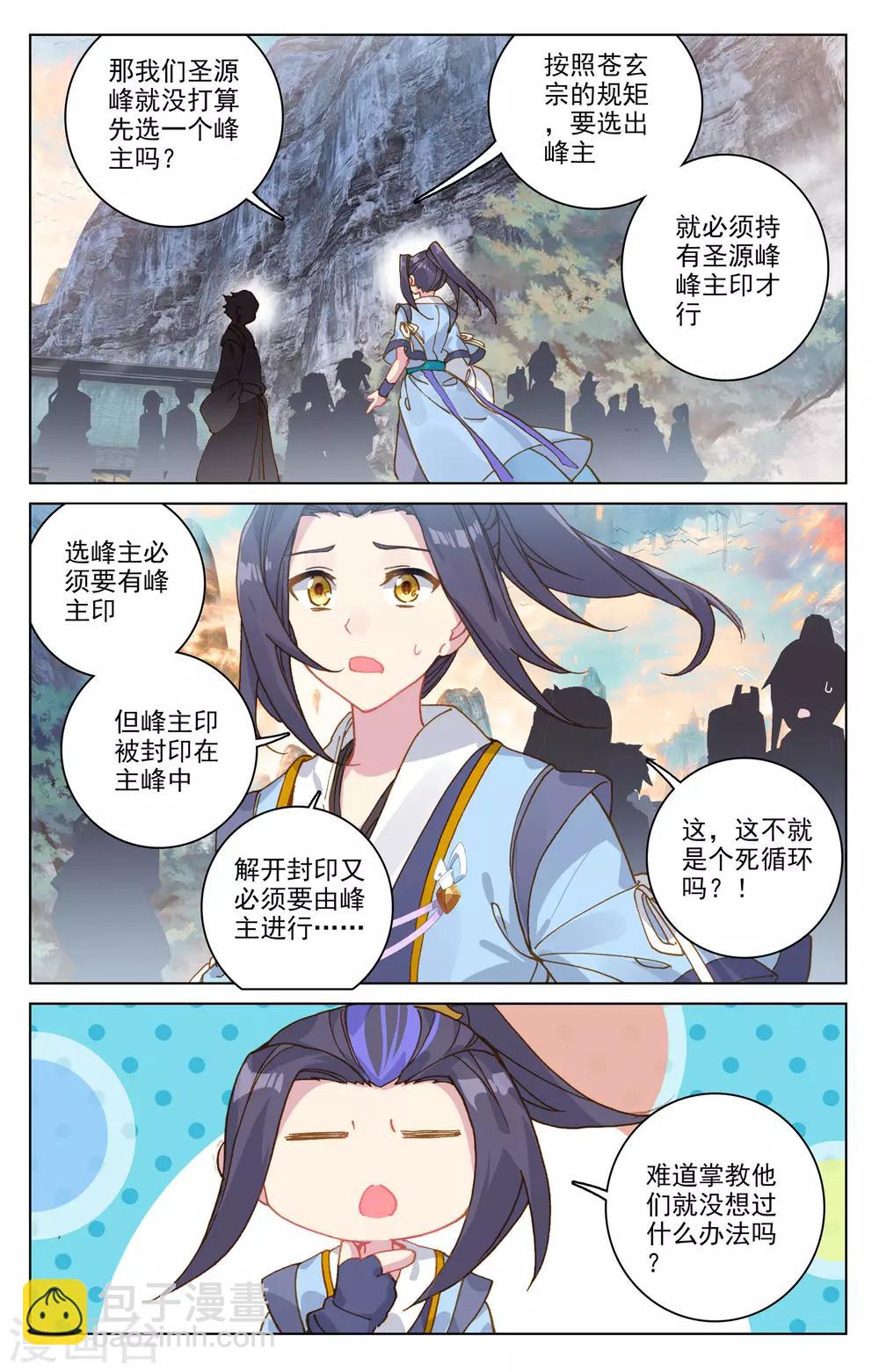 第162话下 扫山人3