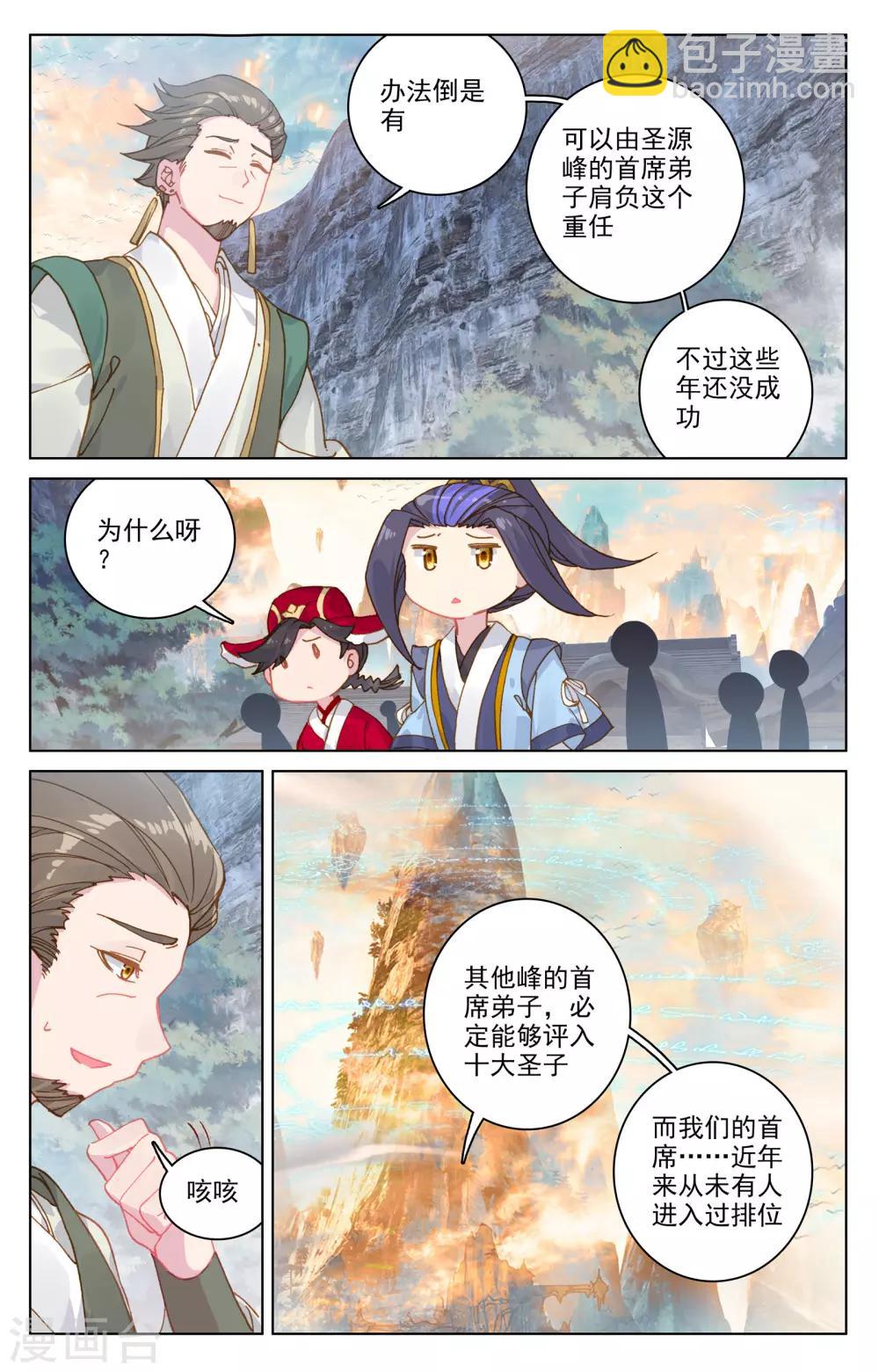 第162话下 扫山人4