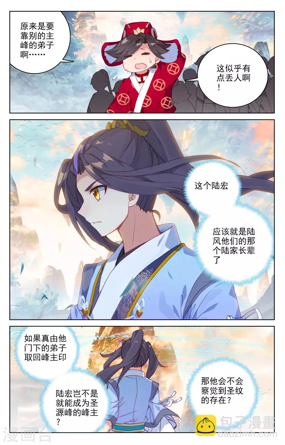 第162话下 扫山人6